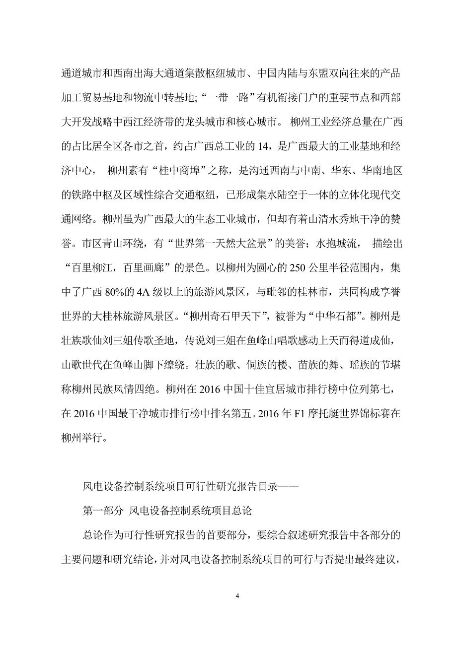 风电设备控制系统项目可行性研究分析报告_第4页