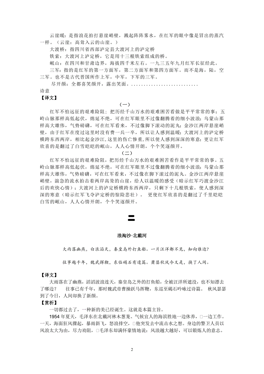 高中语文必修一第一二课课后补充诗词赏析材料_第2页