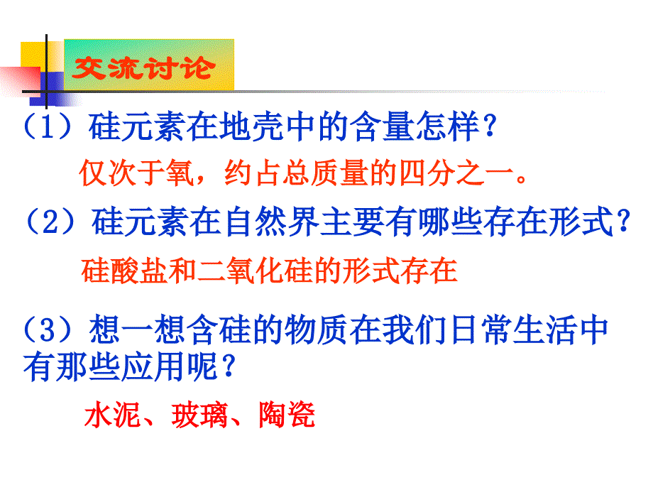 §硅酸盐矿物与硅酸盐产品_第4页