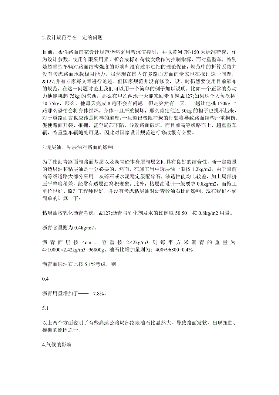 关于沥青砼路面常见病害的防治_第2页