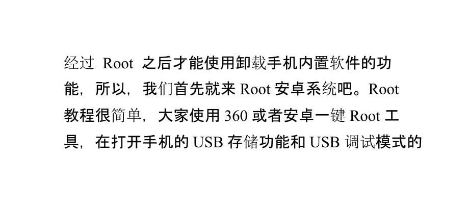 如何删除手机自带的付费游戏软件_第5页