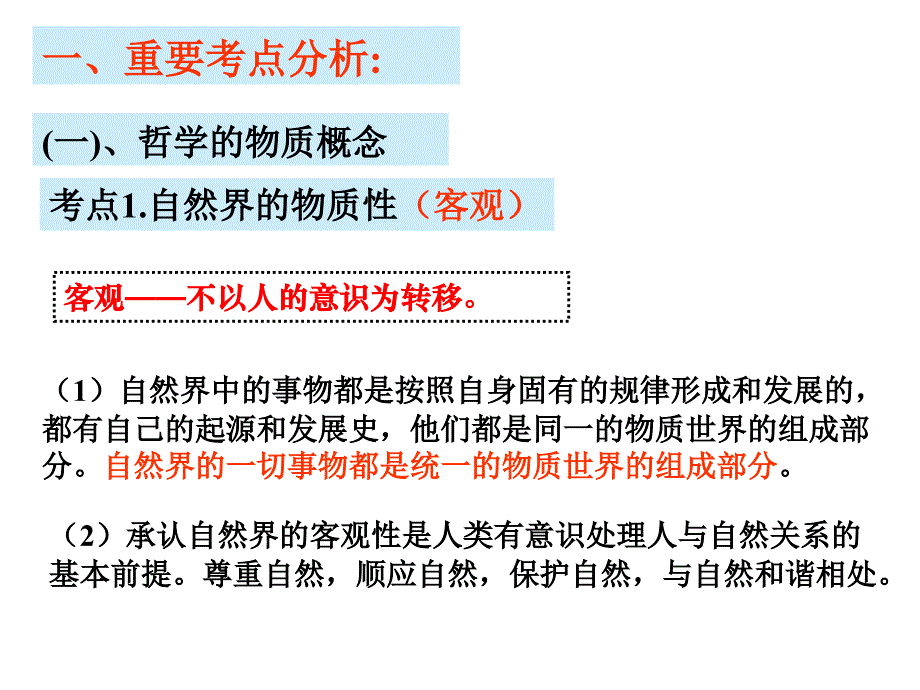 《生活与哲学》第二单元“探索世界与追求真理”_第3页