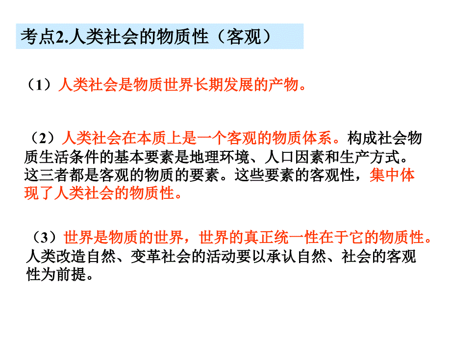 《生活与哲学》第二单元“探索世界与追求真理”_第4页