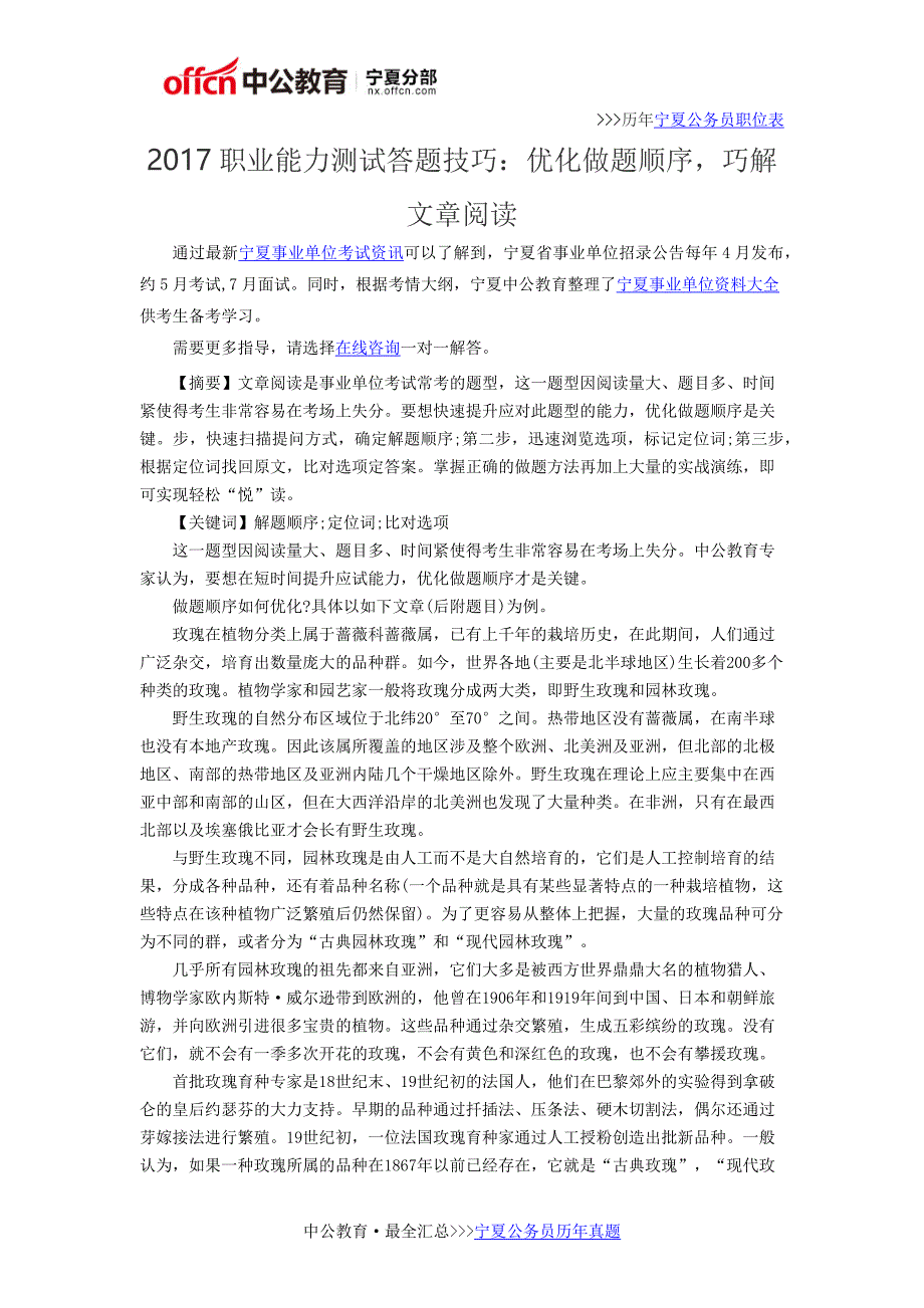 职业能力测试答题技巧：优化做题顺序巧解文章阅读_第1页