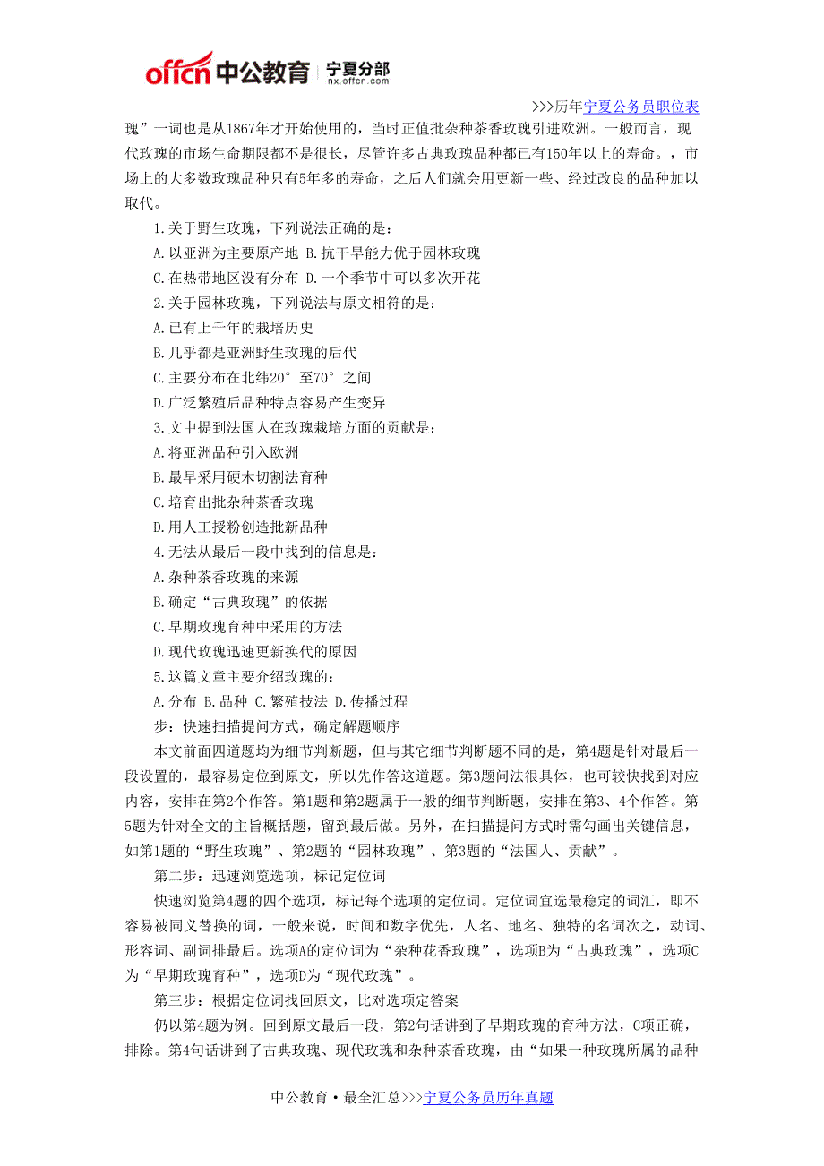 职业能力测试答题技巧：优化做题顺序巧解文章阅读_第2页