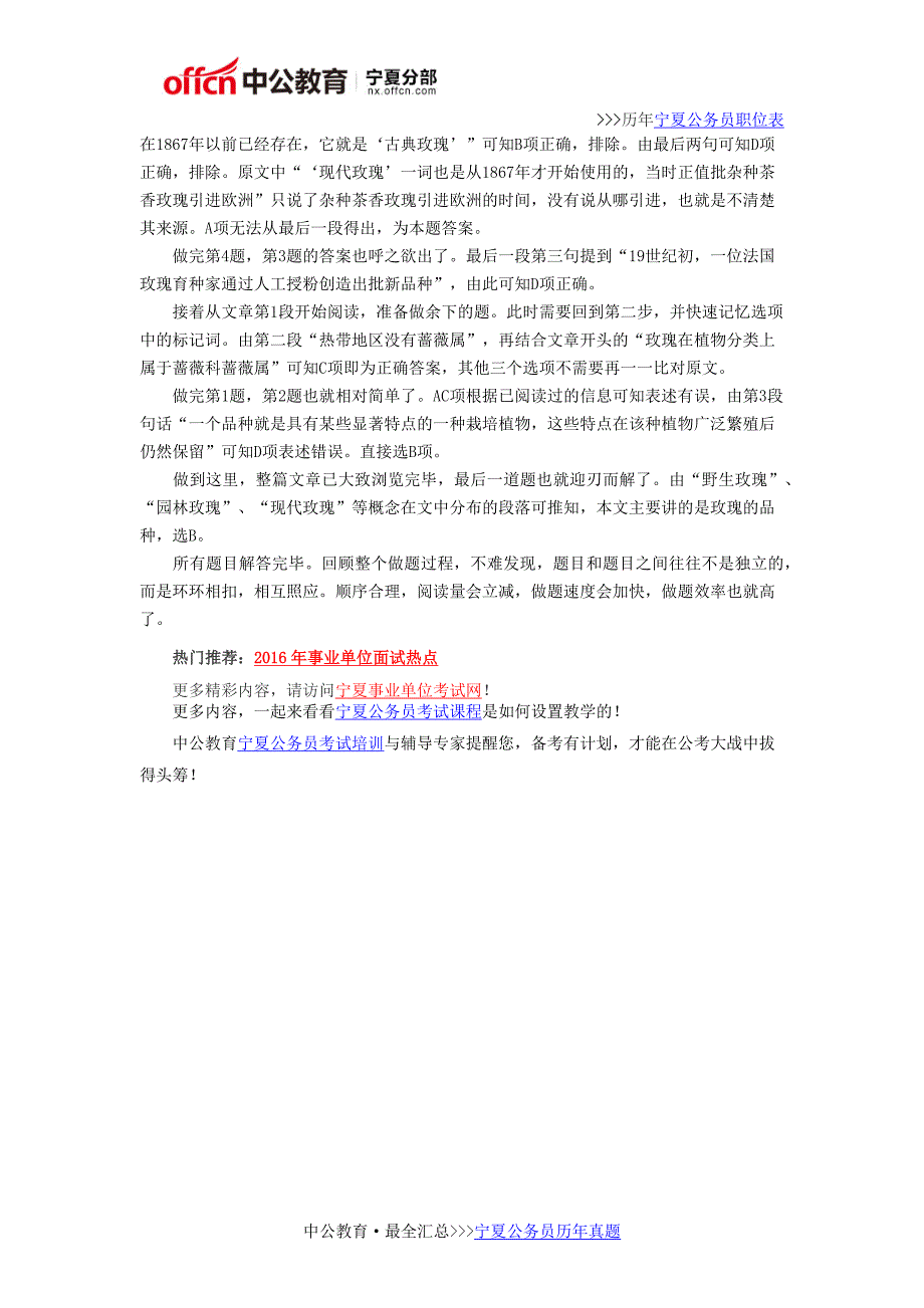 职业能力测试答题技巧：优化做题顺序巧解文章阅读_第3页