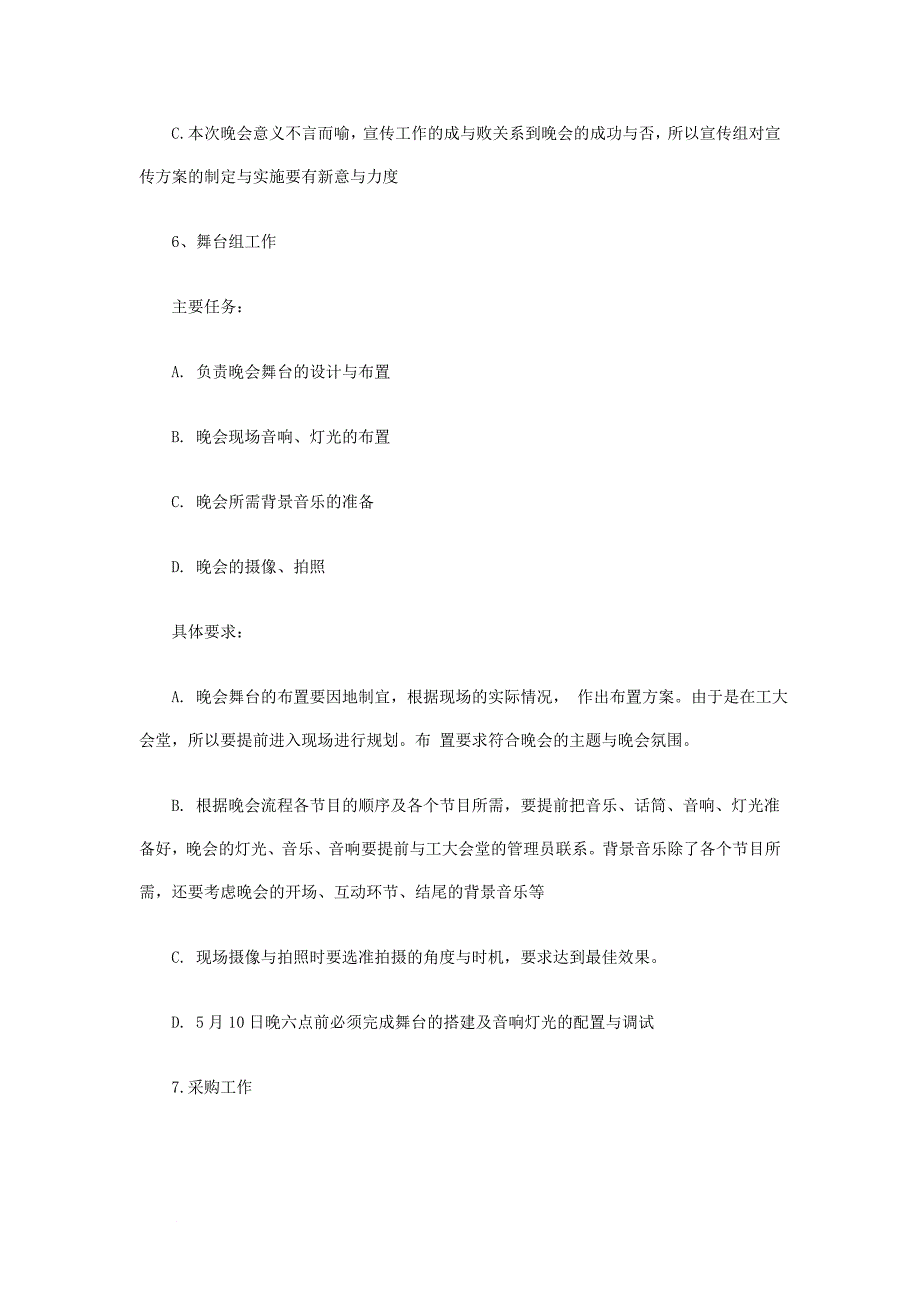 公共关系协会第五届化妆舞会暨爱心公益晚会策划案_第4页