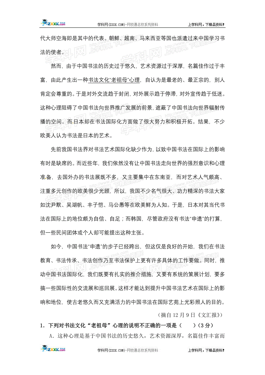 陕西省2010届高考第八次适应性训练语文试题_第2页