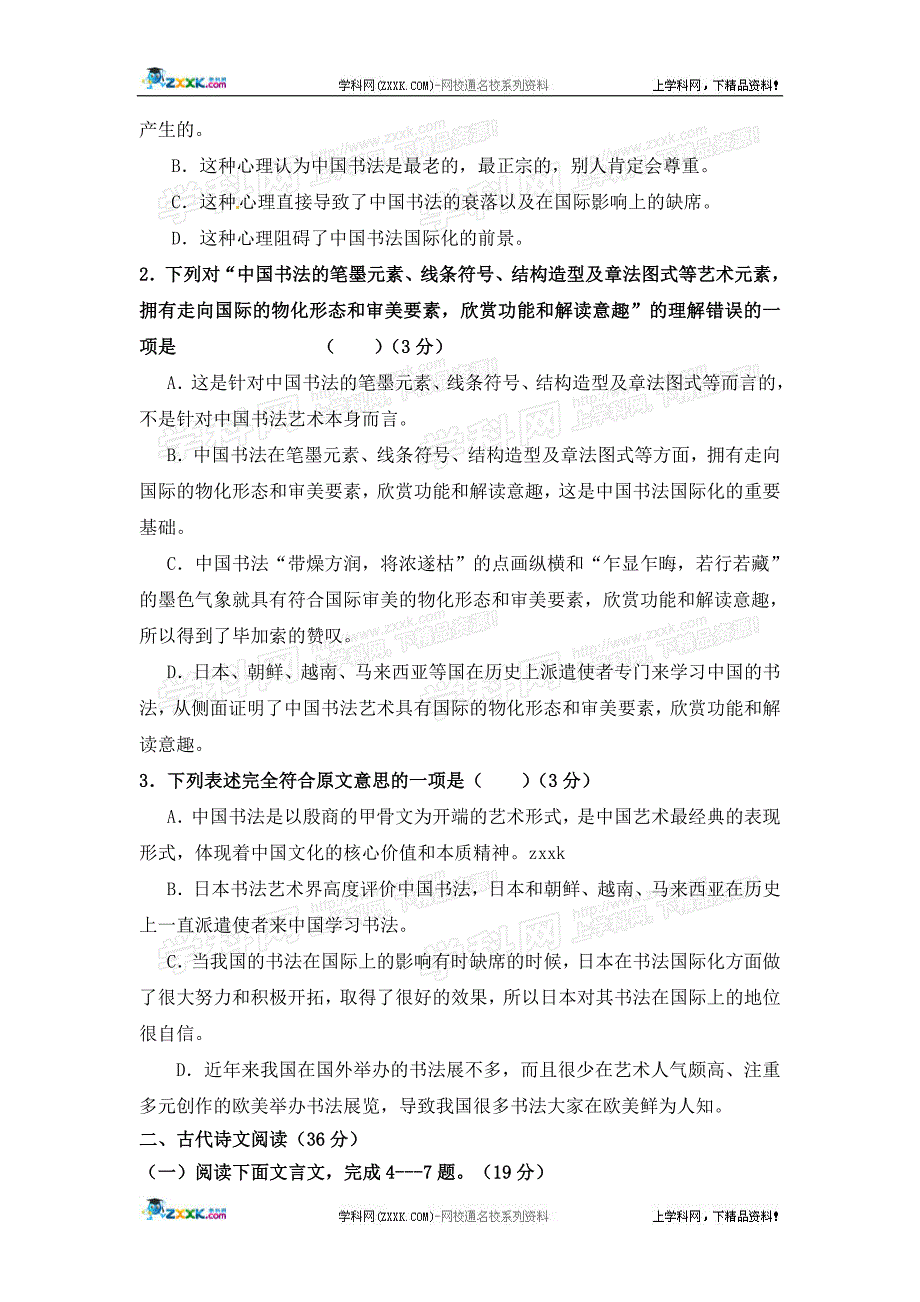 陕西省2010届高考第八次适应性训练语文试题_第3页