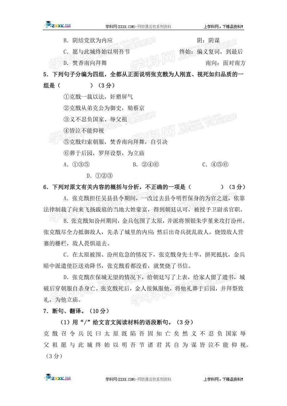 陕西省2010届高考第八次适应性训练语文试题_第5页