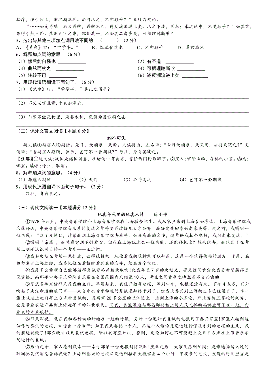 青岛39中七年级上学期语文期末试卷_第2页