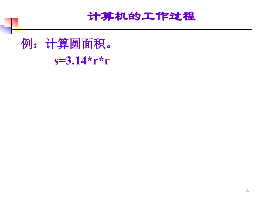 面向对象的程序设计原理与技术_第4页