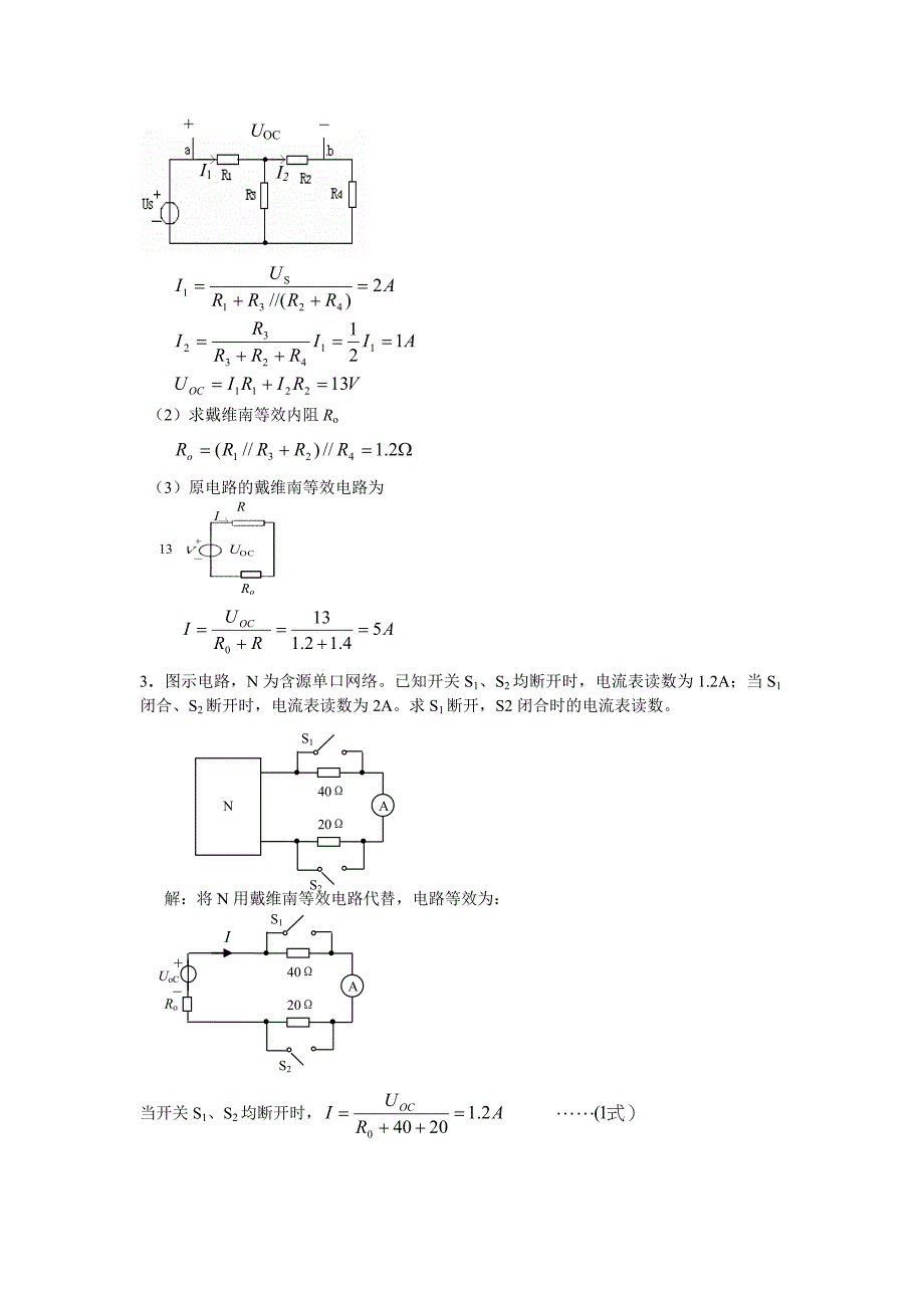 戴维南定理和最大功率传递定理_第4页