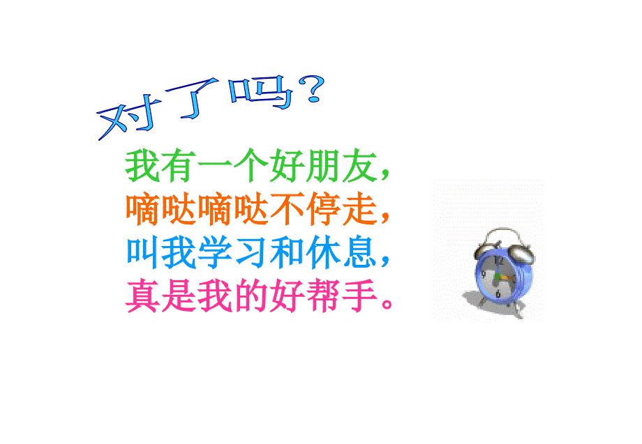 《认识时间》课件_第3页