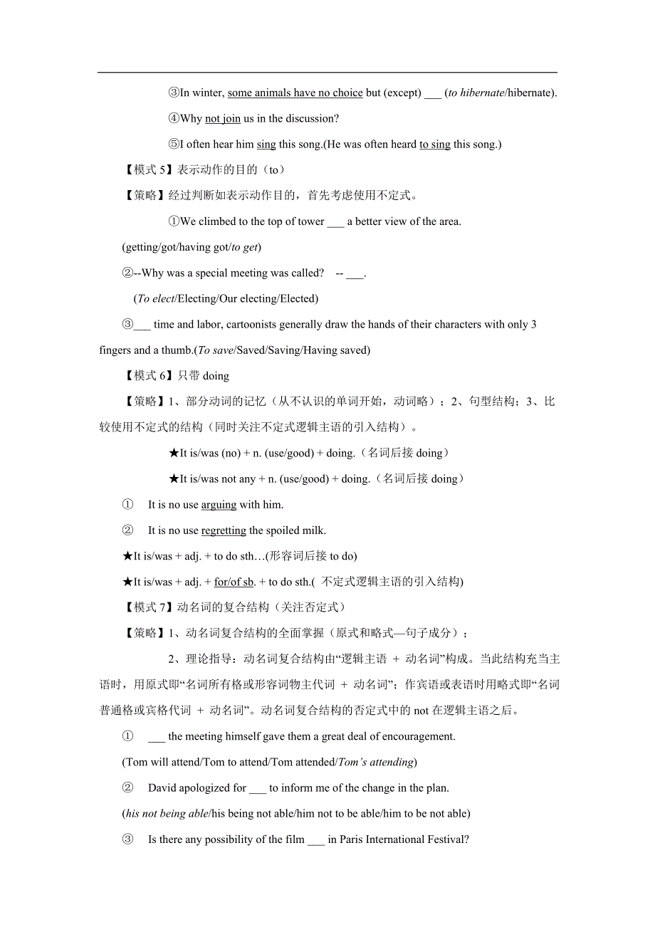 高中英语非谓语动词模式与解题策略_第2页