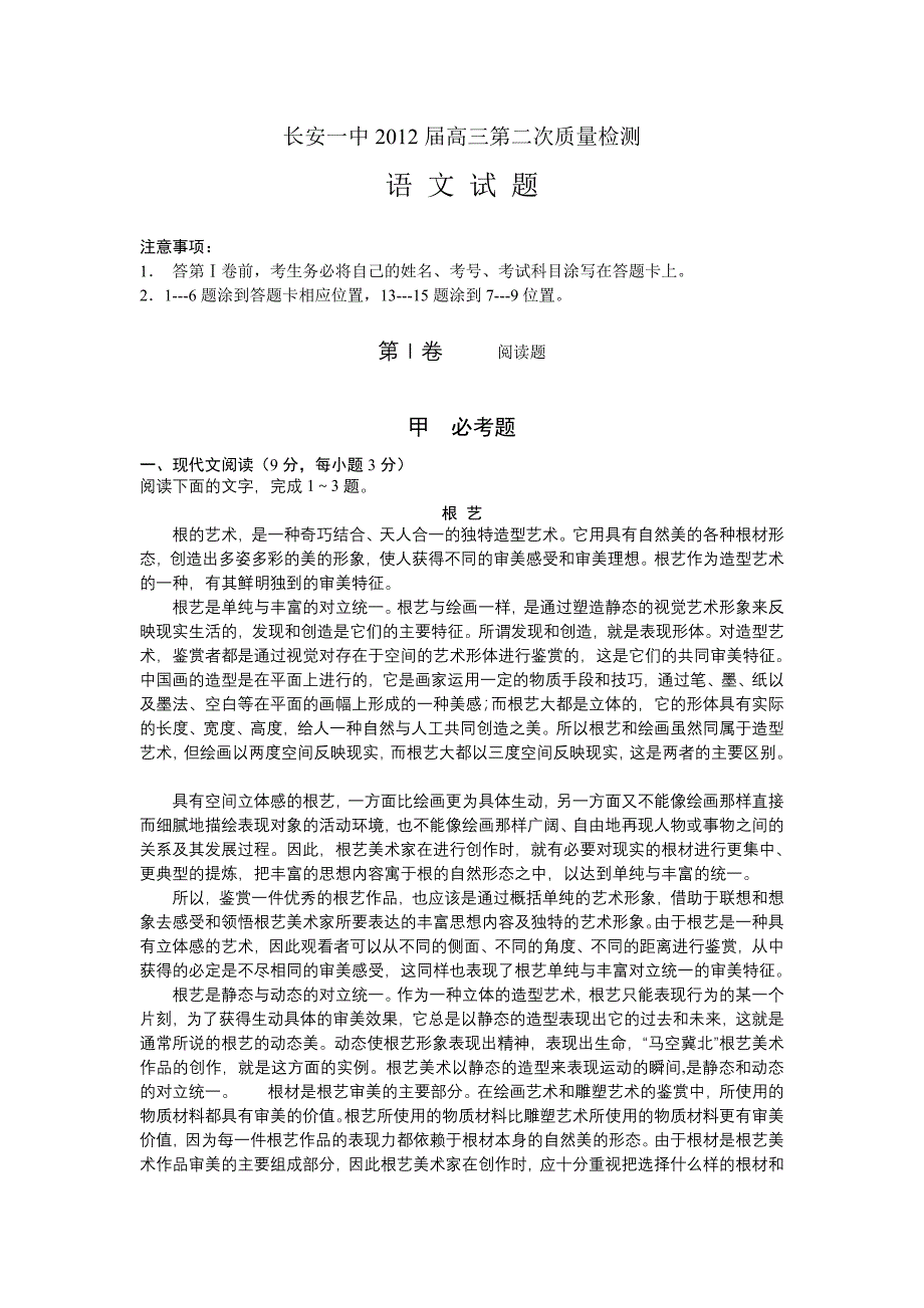 陕西省2012届高三第二次质量检测语文试题(无答案)_第1页