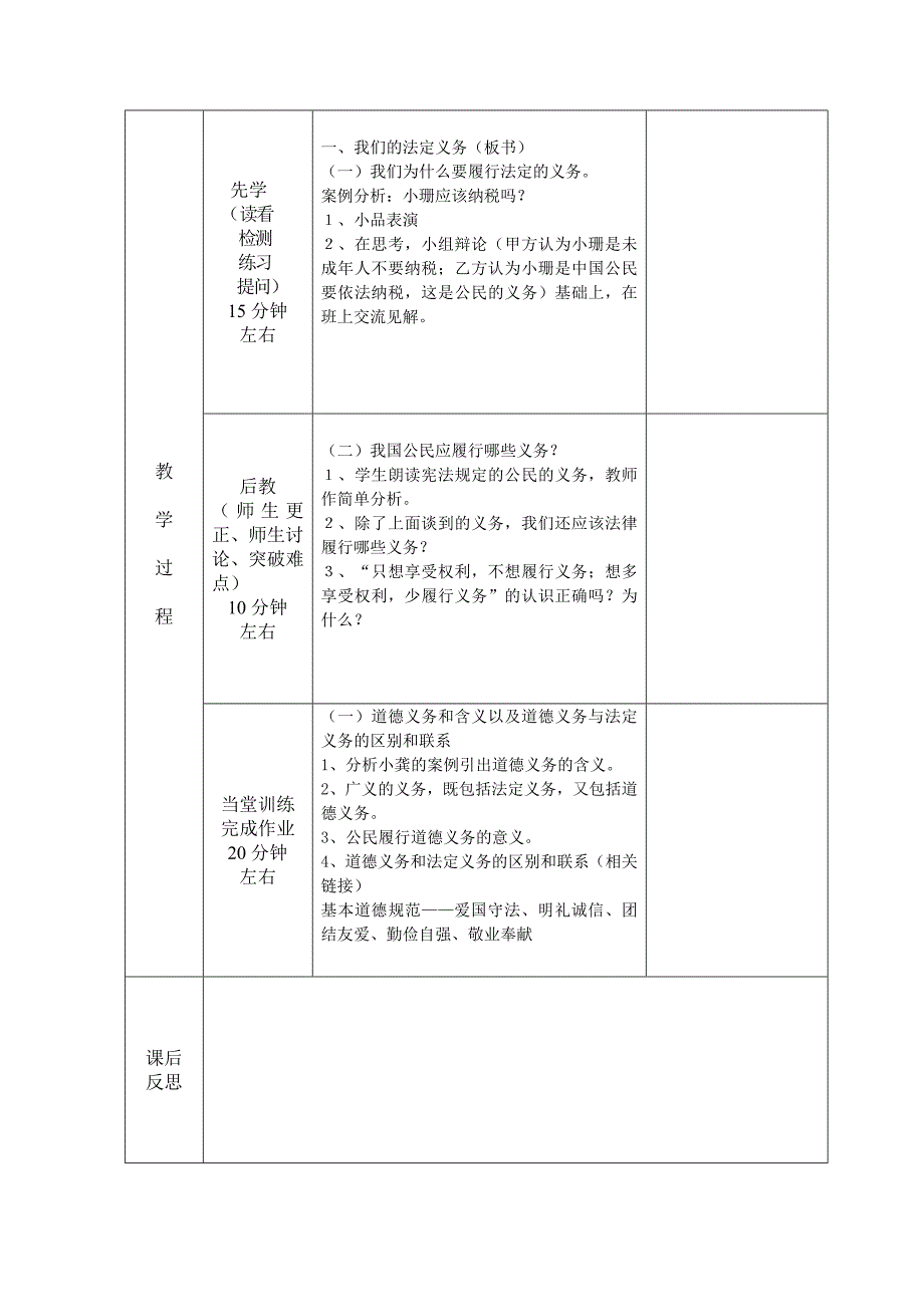 八年级政治下册第二课 教案 设 计_第2页