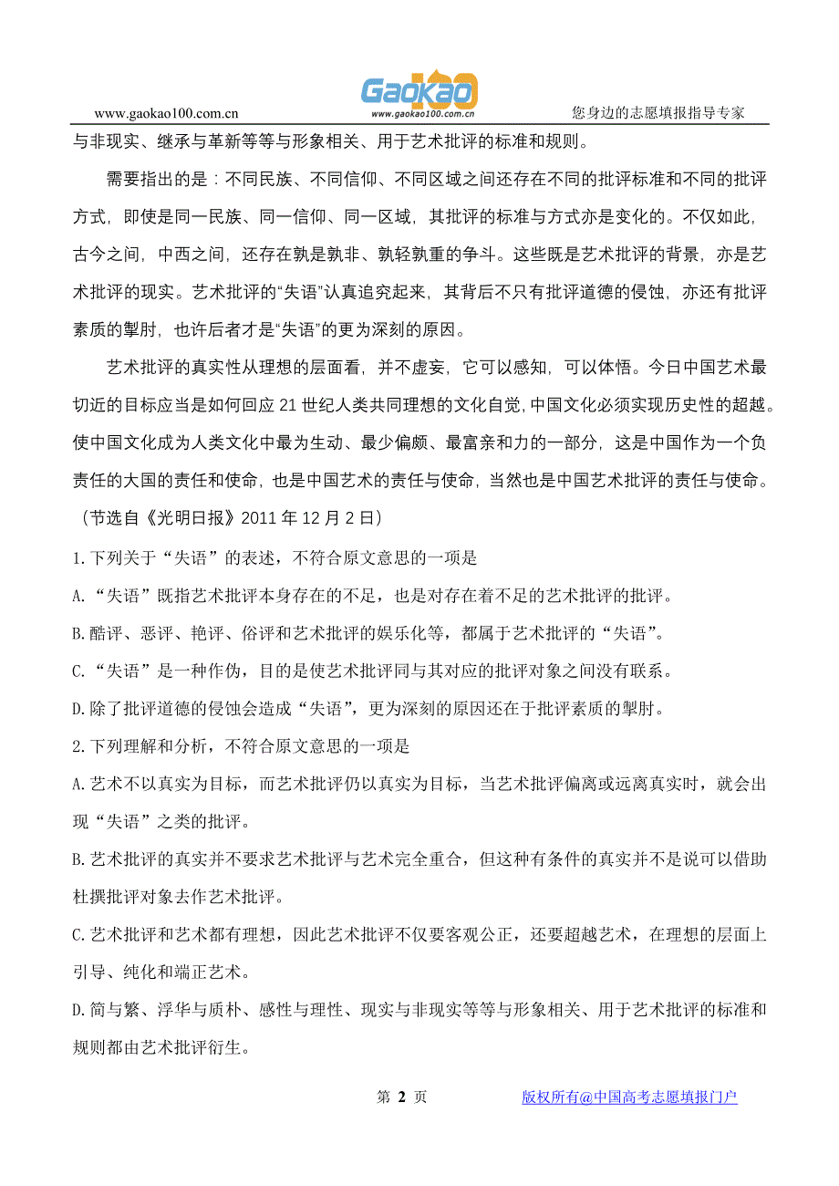 陕西省2012届高三第八次适应性训练题语文_第2页