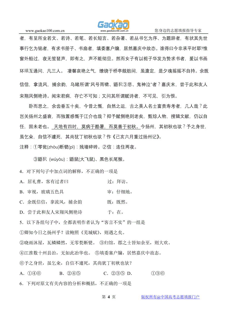 陕西省2012届高三第八次适应性训练题语文_第4页