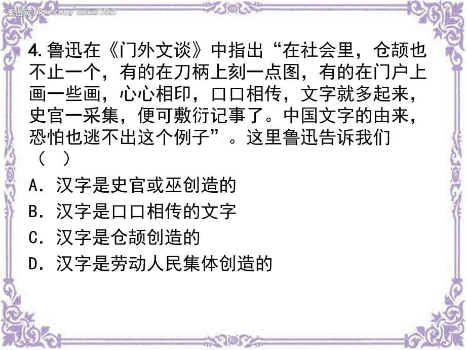 汉字与书法(课堂练习)_第5页