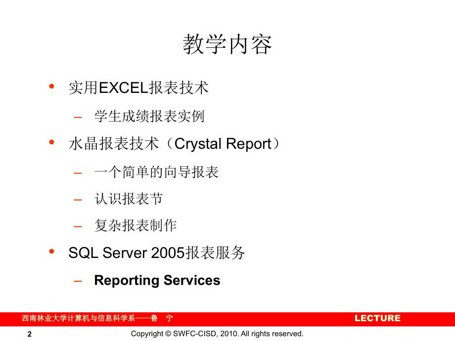 EXCEL报表水晶报表SQLServer2005报表制作实例_第2页