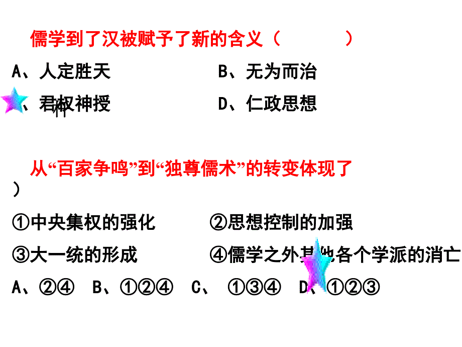 专题3中国传统文化主流思想的演变之二09.8.9_第3页