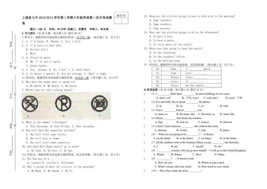 八年级英语第一次月考试卷及答案_第1页