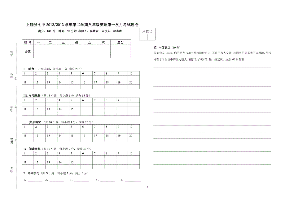 八年级英语第一次月考试卷及答案_第4页