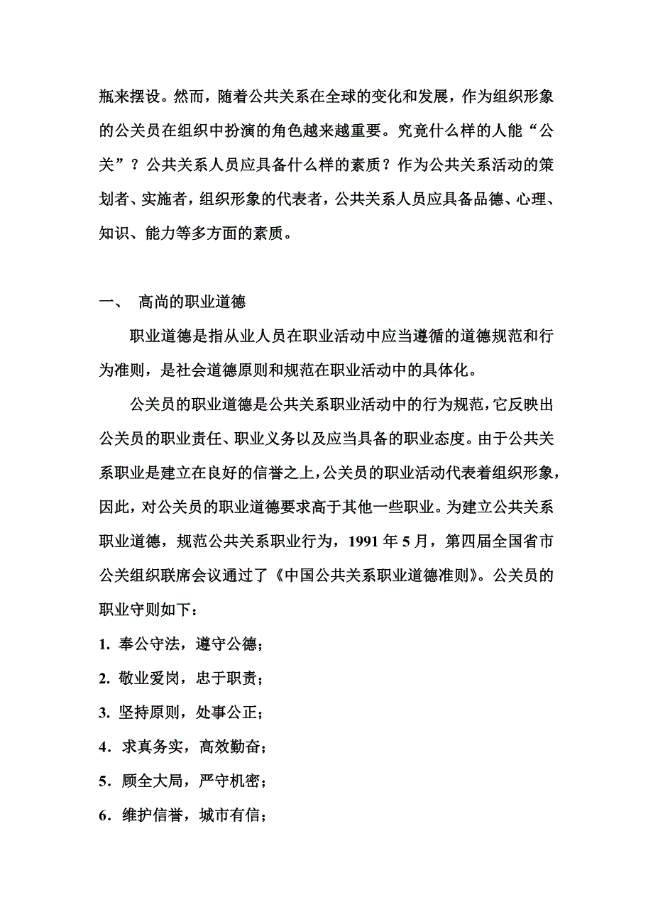 公共关系人员的素质研究论文_第2页