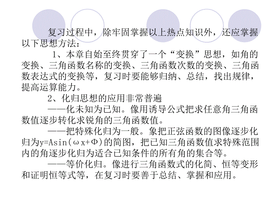 三角函数单元复习课件19_第2页