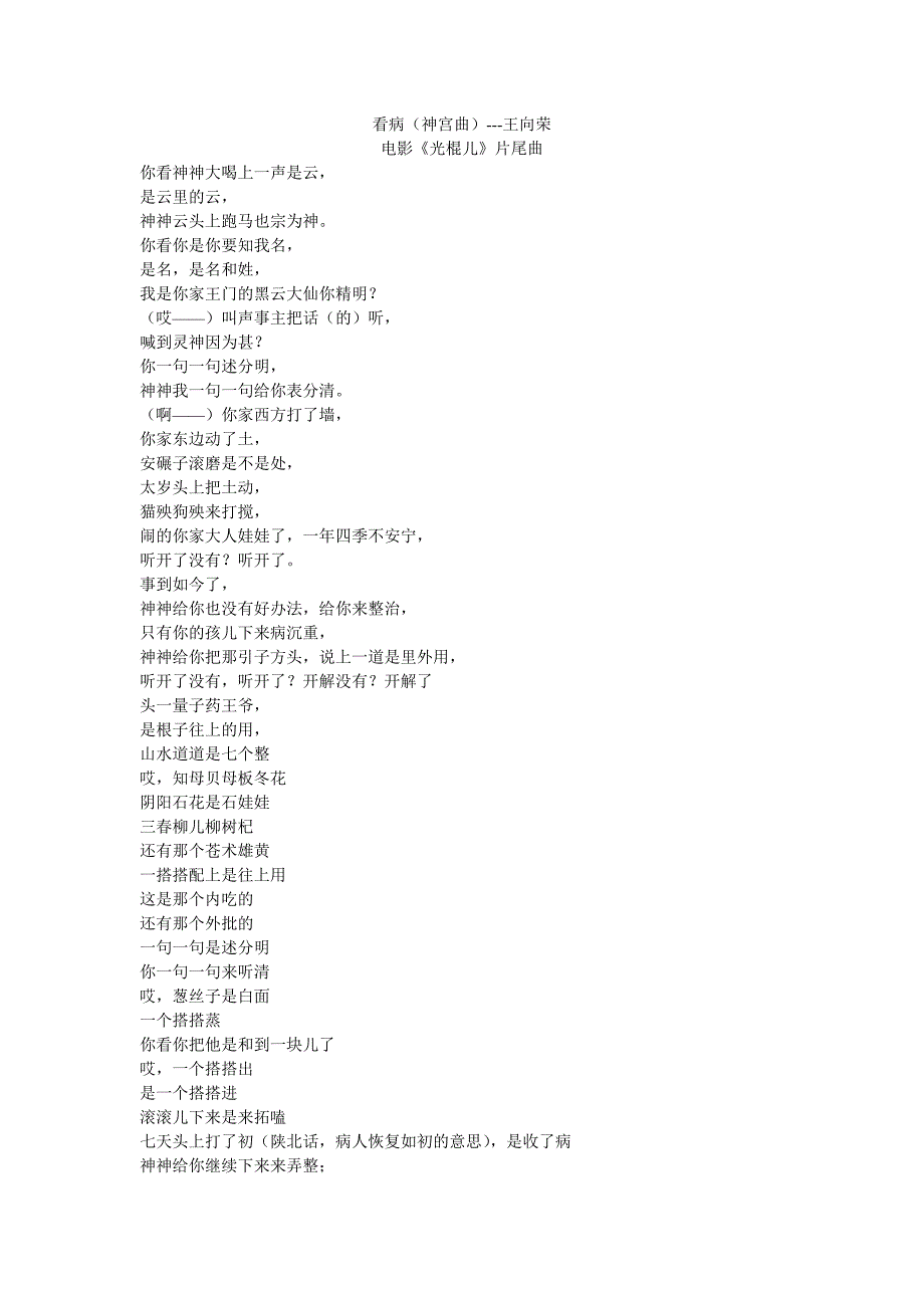 看病(神宫曲)电影《光棍儿》片尾曲_第1页