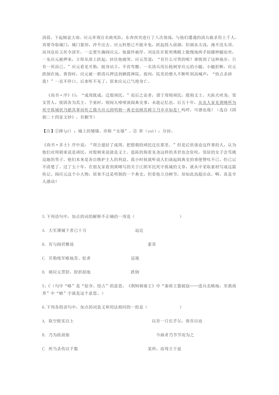 省2014届高三第四次月考_第4页