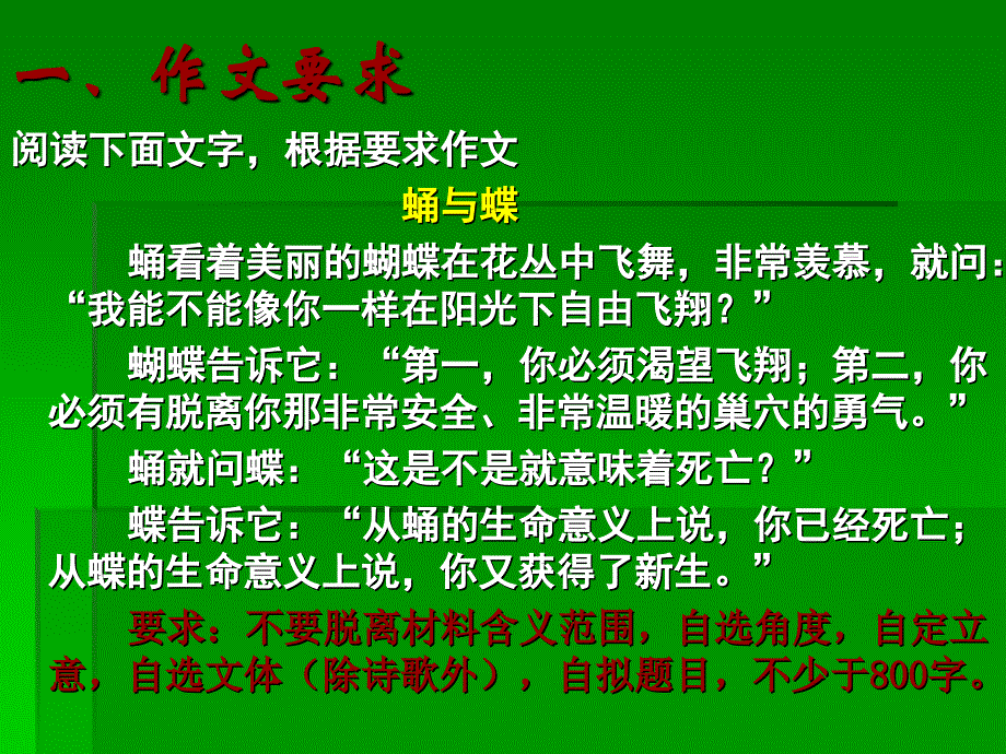 “蛹和蝶”材料作文指导与范例_第2页