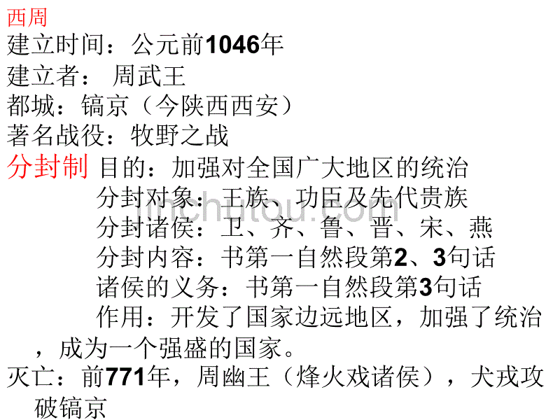 七年级上学期第二单元历史复习课件_第3页