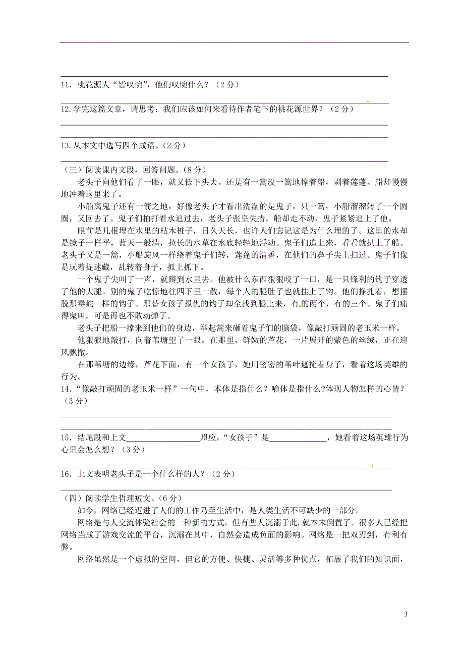 陕西省汉滨区建民办事处建民初级中学2013-2014学年八年级语文上学期第一次月考试题_第3页