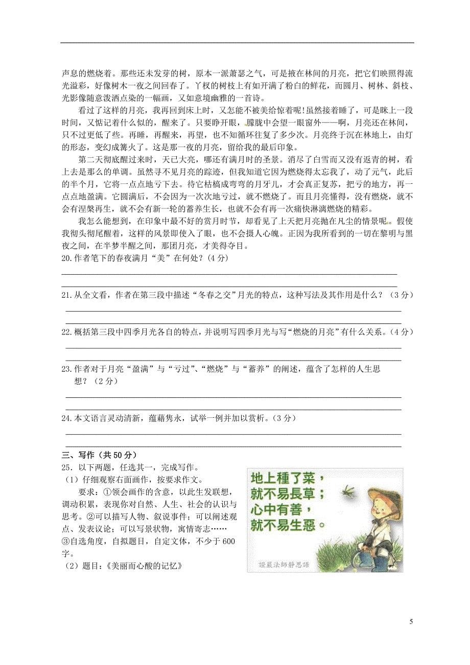 陕西省汉滨区建民办事处建民初级中学2013-2014学年八年级语文上学期第一次月考试题_第5页