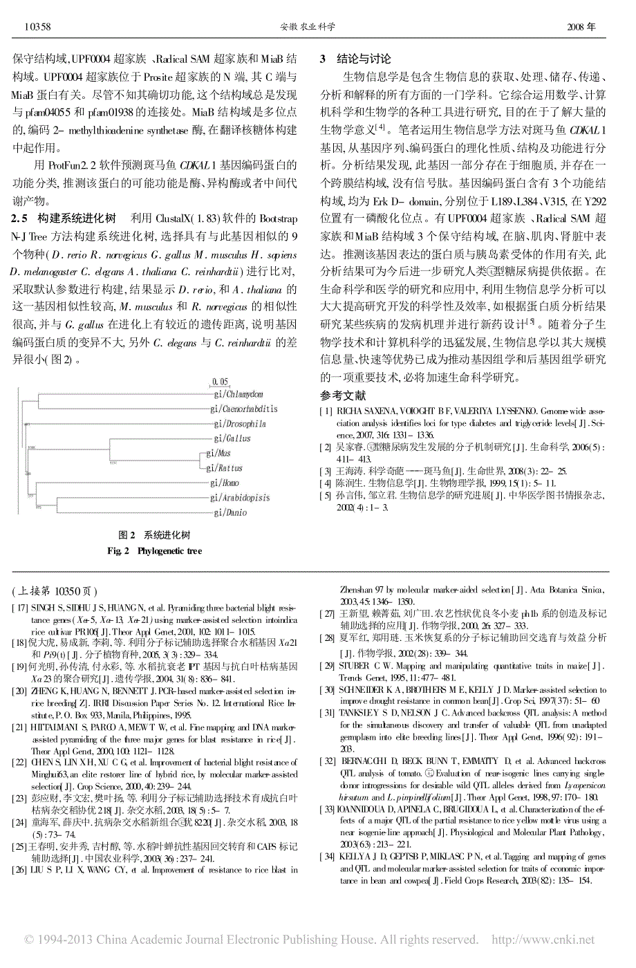 分子标记辅助育种研究_第4页