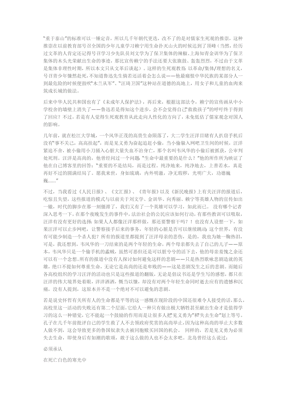 看淡生死与尊重一切生命_第2页