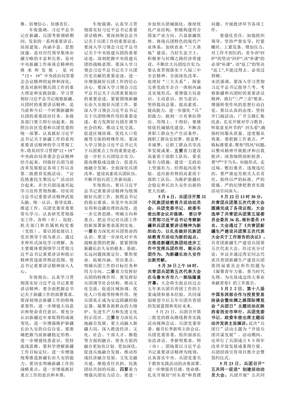 兵团师市时事政治(2)_第2页