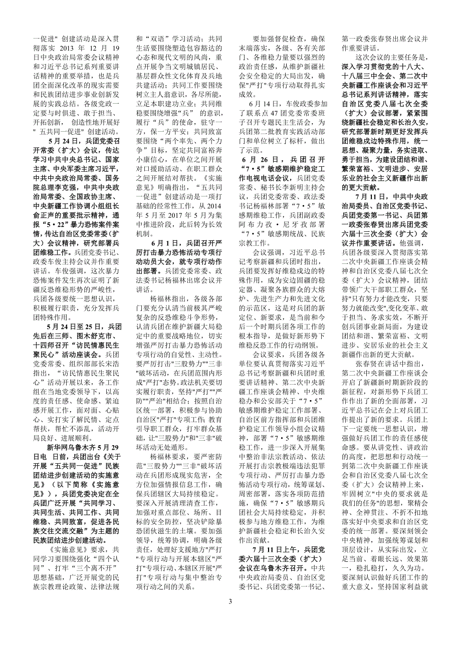 兵团师市时事政治(2)_第3页