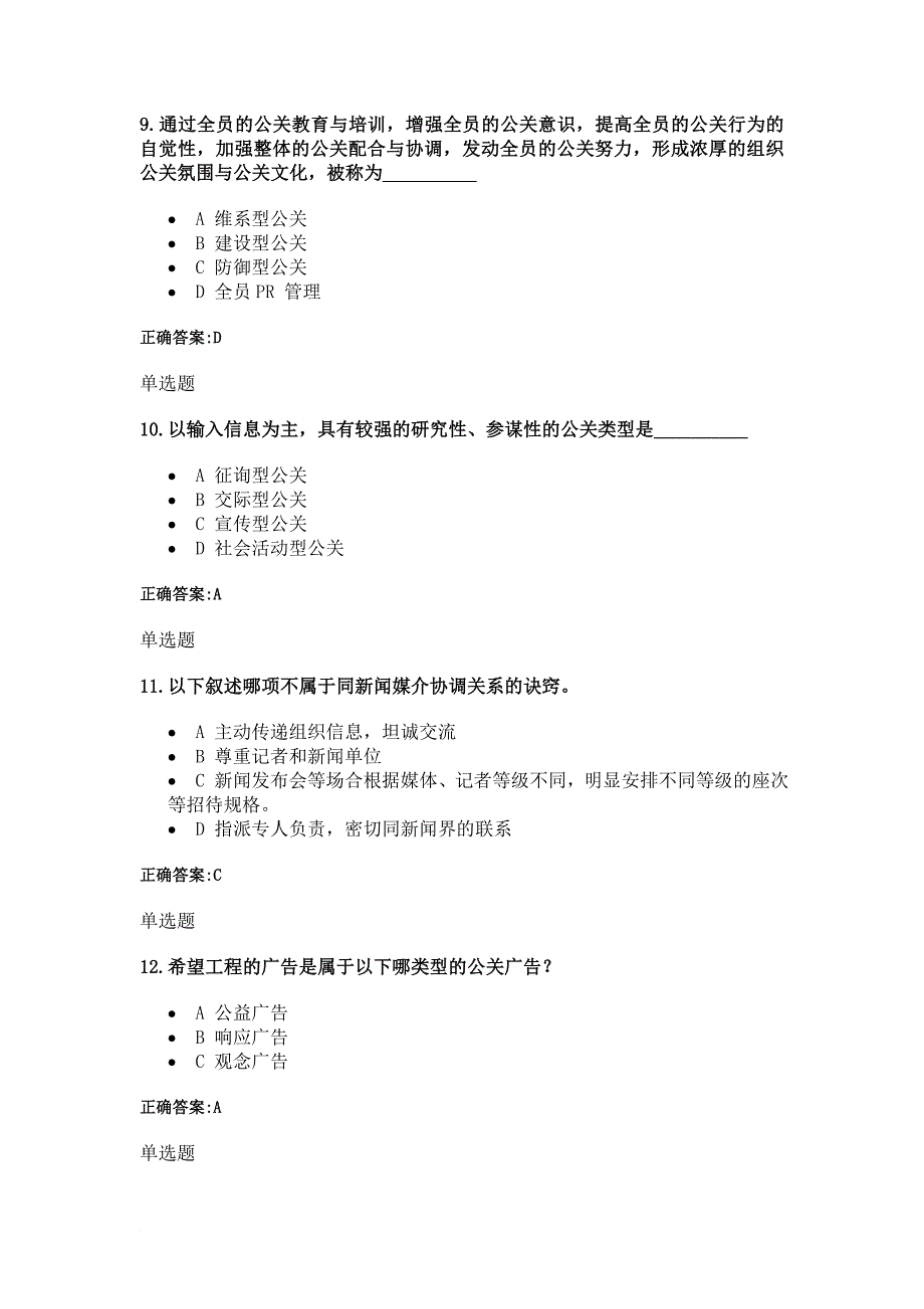 公共关系学在线作业2013秋_第3页