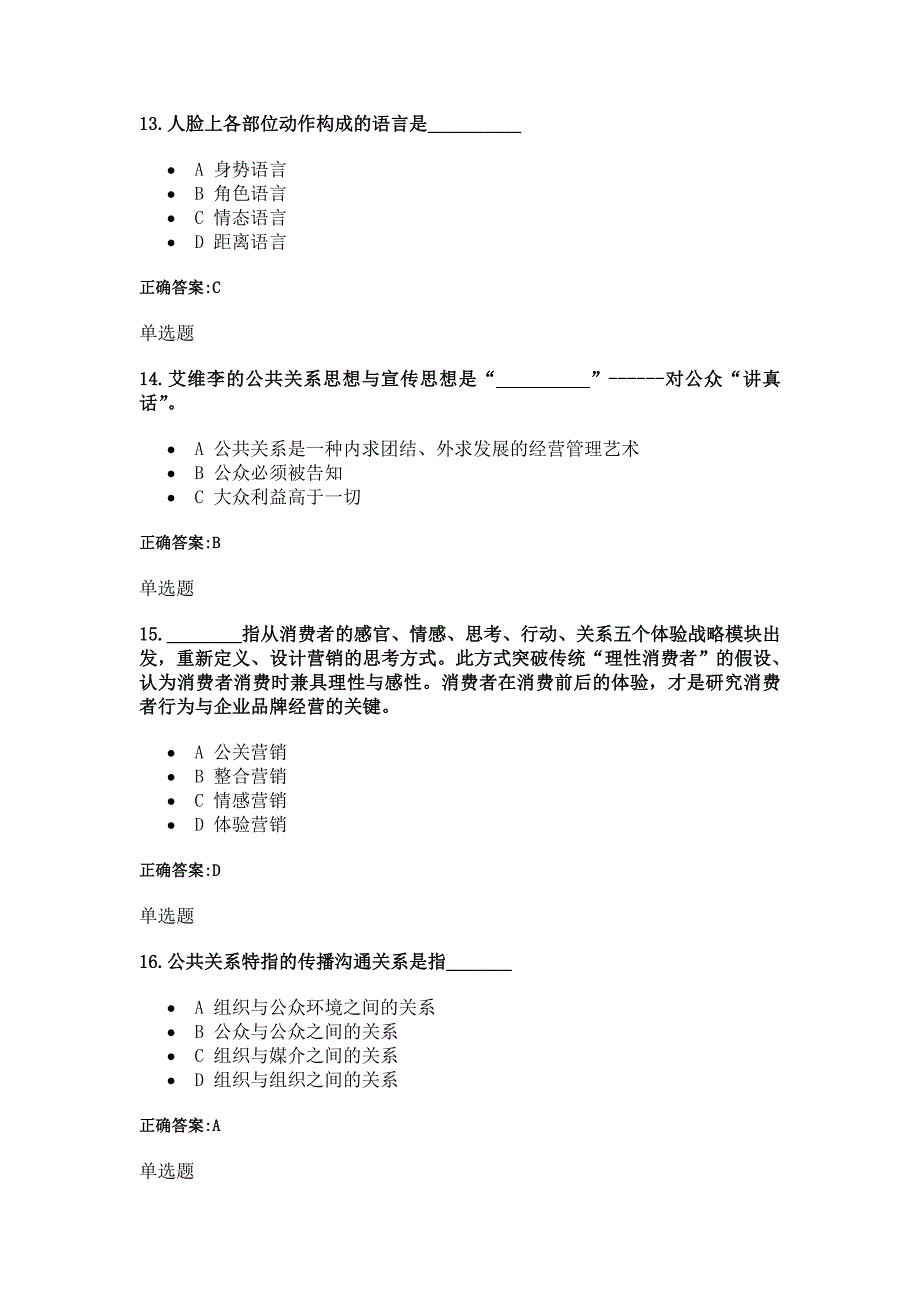 公共关系学在线作业2013秋_第4页