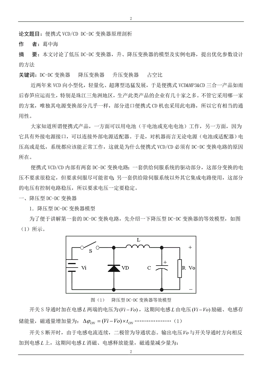 技师职称论文(葛中海)_第2页