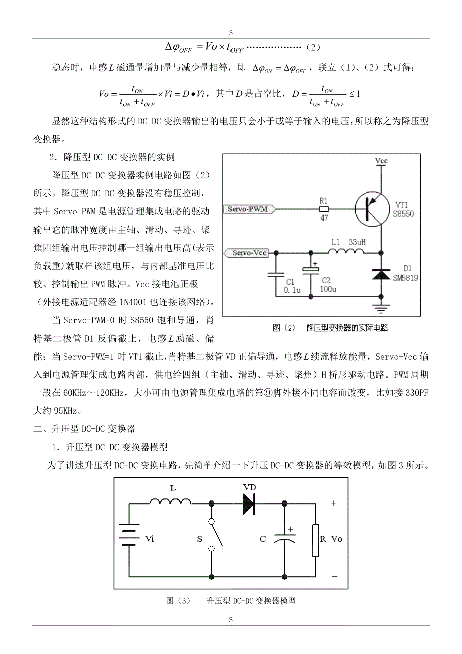 技师职称论文(葛中海)_第3页