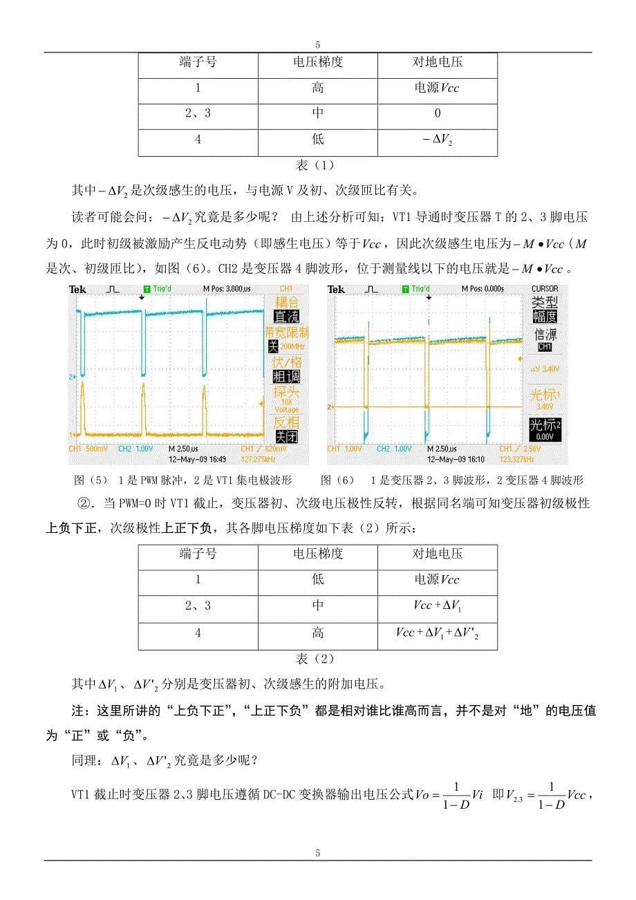 技师职称论文(葛中海)_第5页