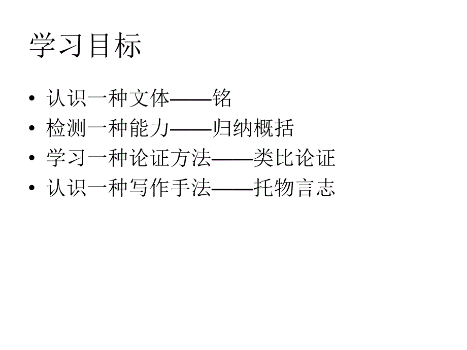 《陋室铭》语文孙怀坤_第2页