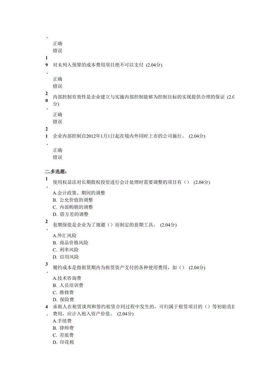 非执业注册会计师继续教育审计考试习题(部分)_第3页