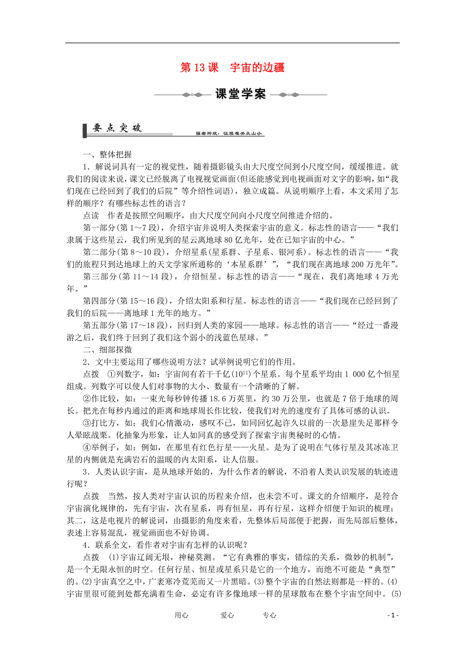 高中语文《宇宙的边疆》学案5新人教版必修3_第1页