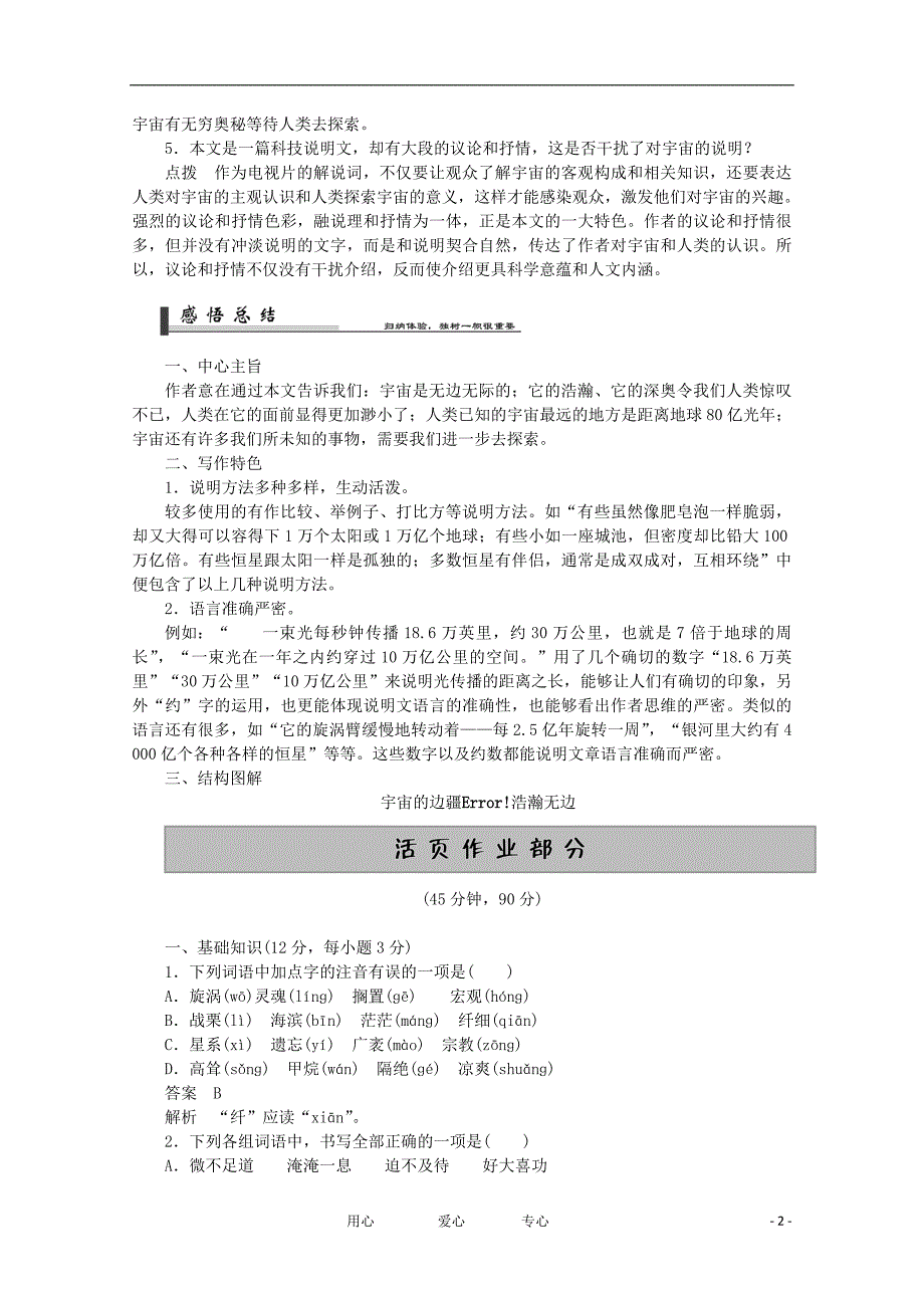 高中语文《宇宙的边疆》学案5新人教版必修3_第2页