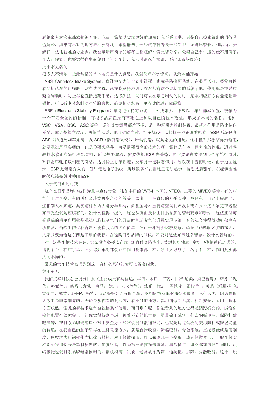 看很多人对汽车基本知识不懂_第1页